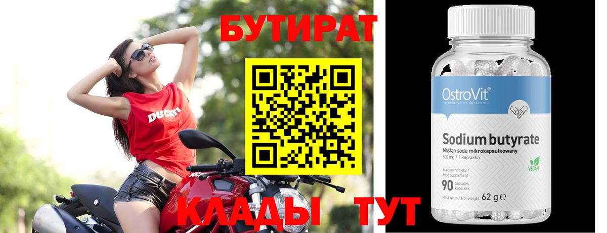 БУТИРАТ бутандиол Нижнекамск