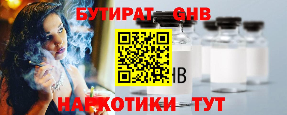 Нижнекамск  БУТИРАТ бутик  Вход с VPN 