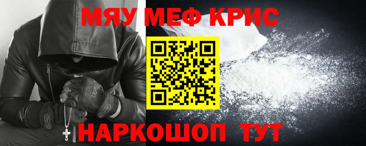 МЕФ кристаллы Нижнекамск